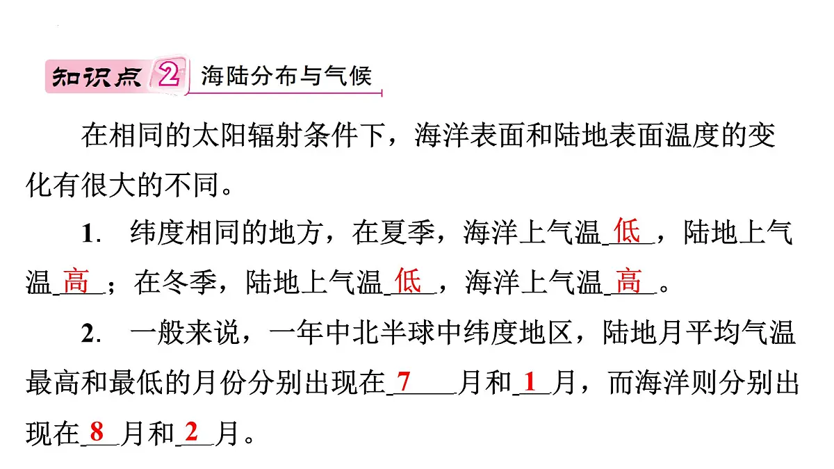 湘教版(2024)地理七年级上册5.3影响气候的因素+课件第8页