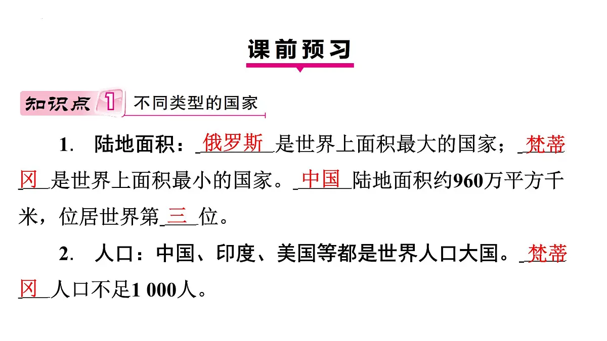 湘教版(2024)地理七年级上册6.1发展中国家与发达国家+课件第3页