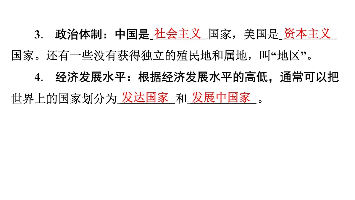 湘教版(2024)地理七年级上册6.1发展中国家与发达国家+课件第4页