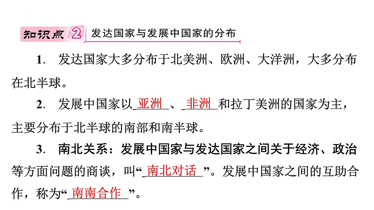 湘教版(2024)地理七年级上册6.1发展中国家与发达国家+课件第5页