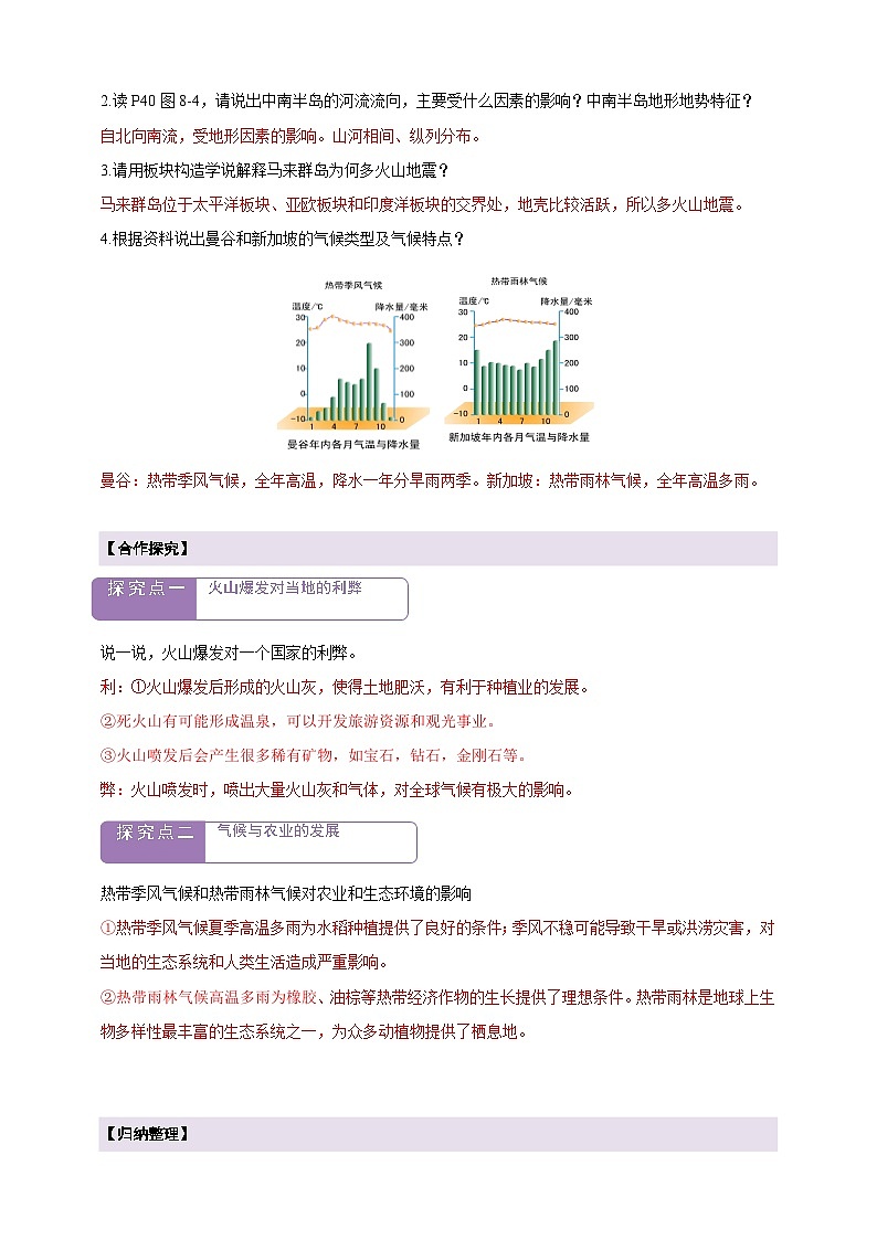 【新课标】8.1东南亚(第1课时)学案(湘教版)(答案)第2页