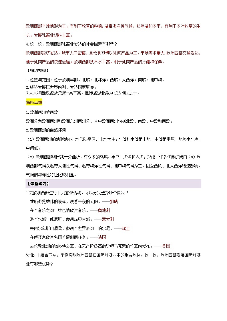 【新课标】七年级地理下册8.4欧洲西部学案(湘教版)(答案)第2页
