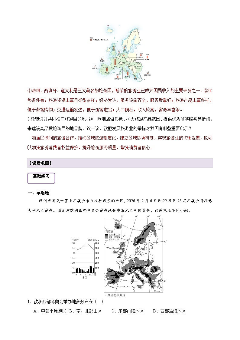 【新课标】七年级地理下册8.4欧洲西部学案(湘教版)(答案)第3页