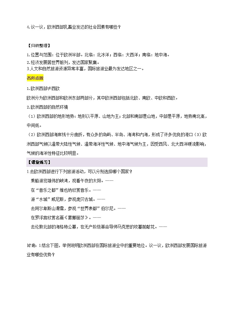 【新课标】七年级地理下册8.4欧洲西部学案(湘教版)(原卷)第2页