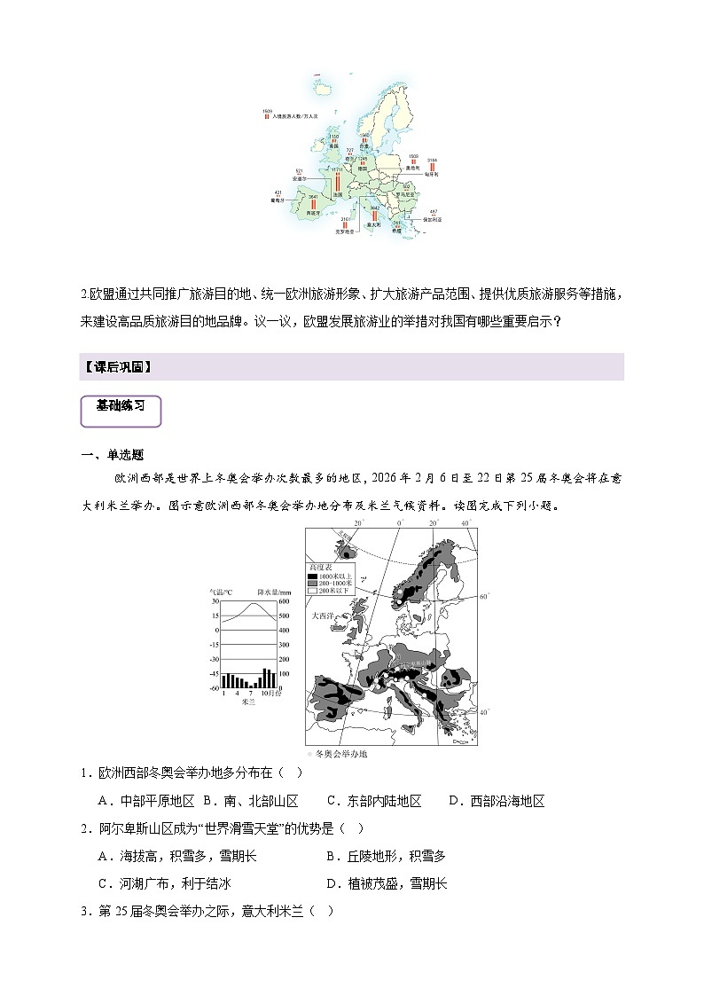 【新课标】七年级地理下册8.4欧洲西部学案(湘教版)(原卷)第3页