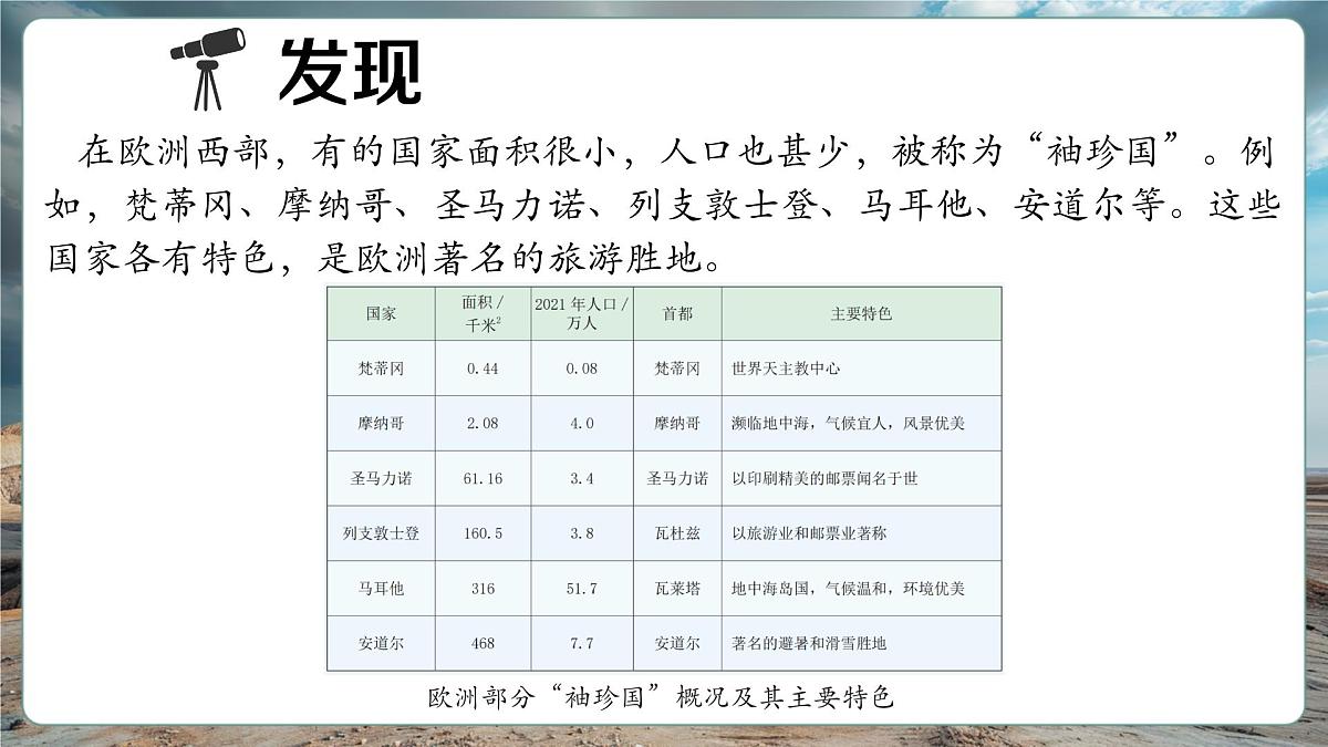 第八章了解地区8.4欧洲西部 精品课件(36页)第3页