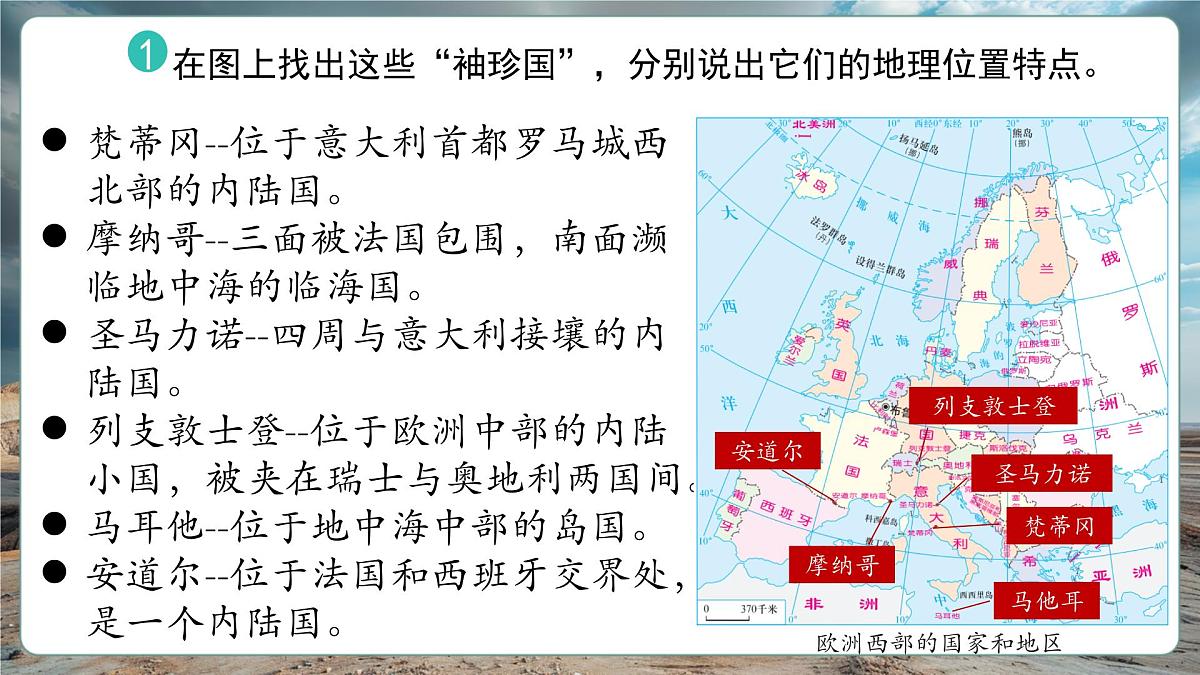 第八章了解地区8.4欧洲西部 精品课件(36页)第4页
