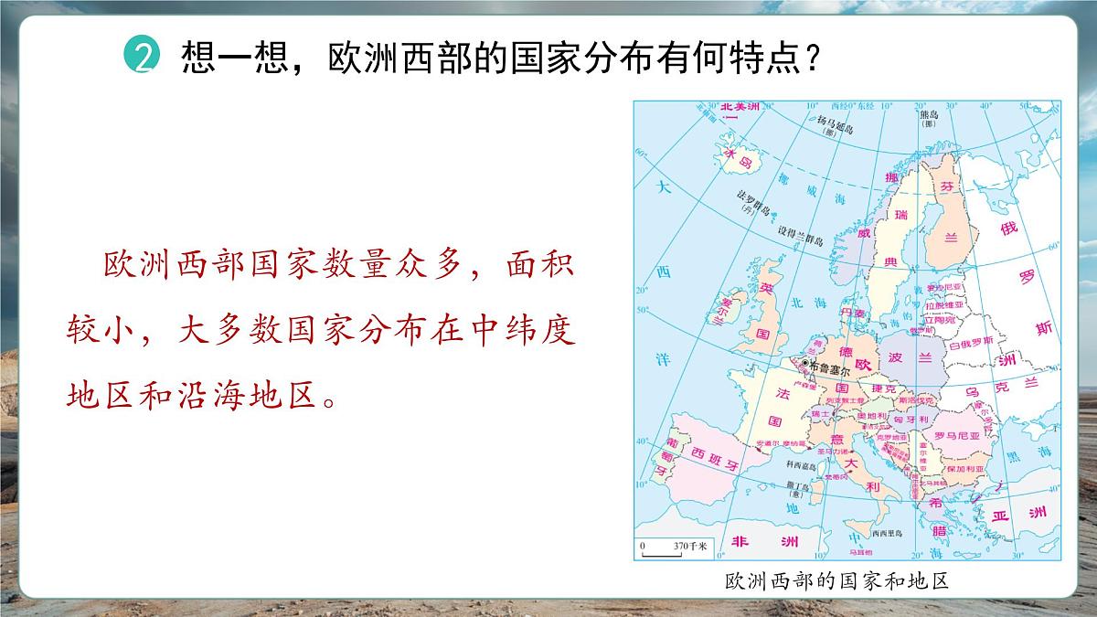 第八章了解地区8.4欧洲西部 精品课件(36页)第5页