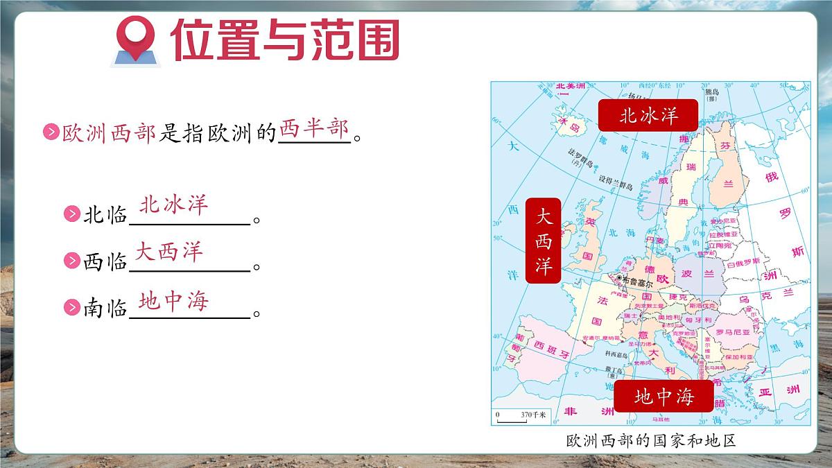 第八章了解地区8.4欧洲西部 精品课件(36页)第7页