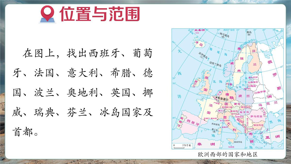第八章了解地区8.4欧洲西部 精品课件(36页)第8页