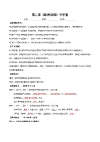 初中地理人教版（2024）七年级下册(2024)欧洲西部优秀第2课时导学案及答案