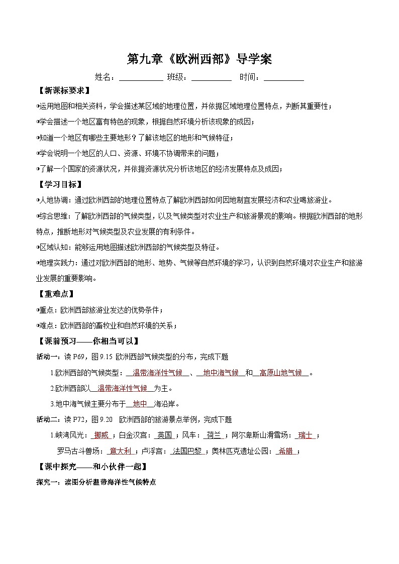 9.2.2欧洲西部第二课时(导学案)解析版第1页