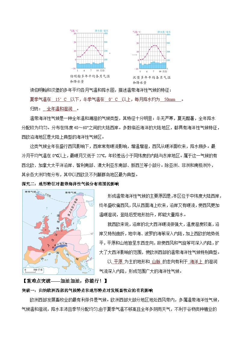 9.2.2欧洲西部第二课时(导学案)解析版第2页