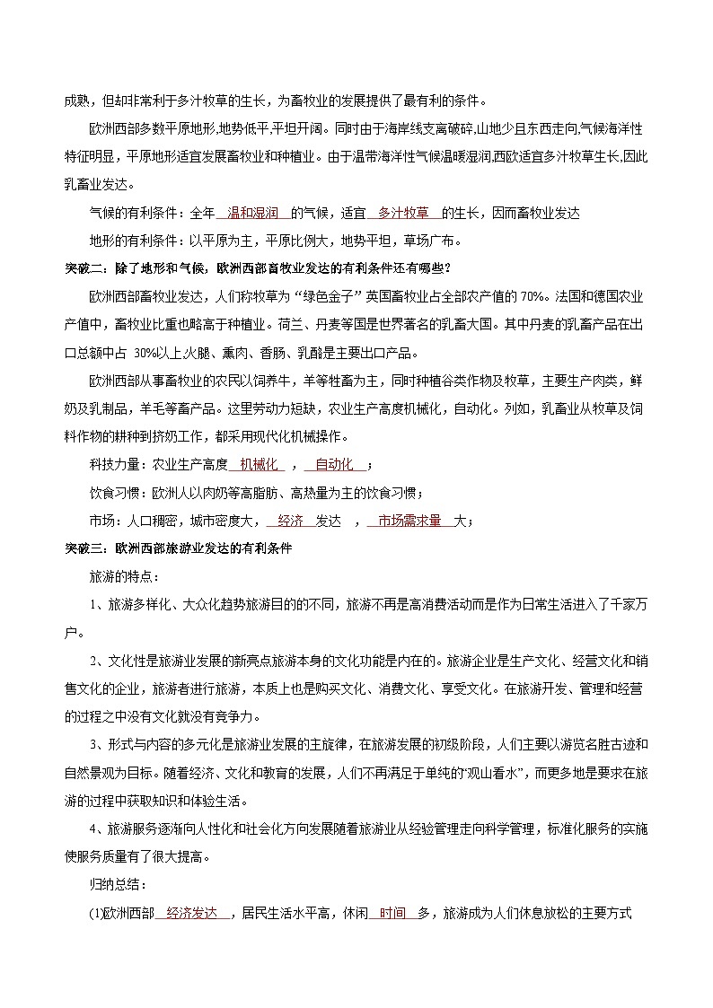 9.2.2欧洲西部第二课时(导学案)解析版第3页