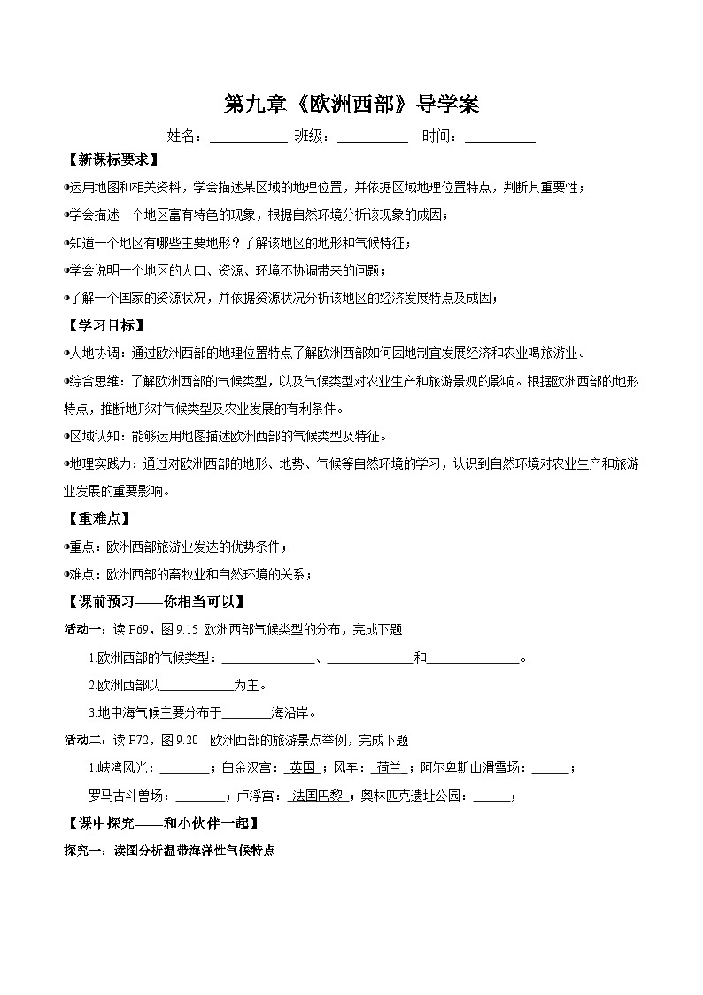 9.2.2欧洲西部第二课时(导学案)原卷版第1页