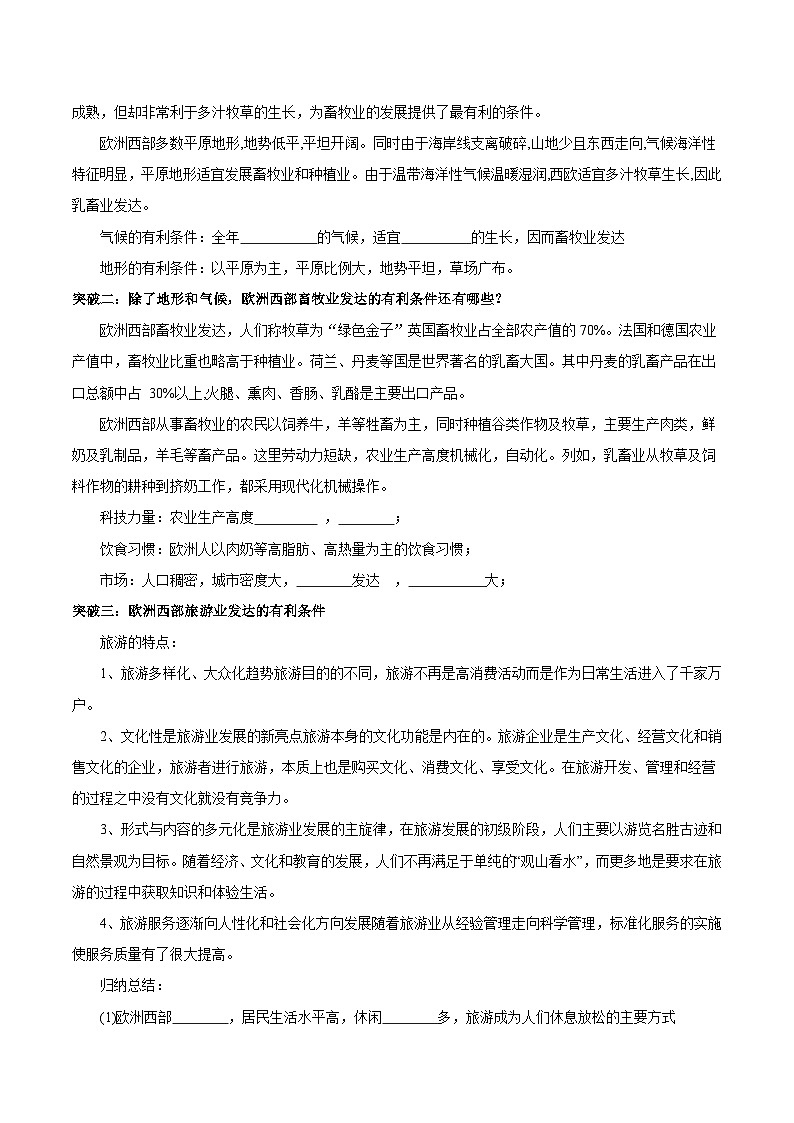 9.2.2欧洲西部第二课时(导学案)原卷版第3页