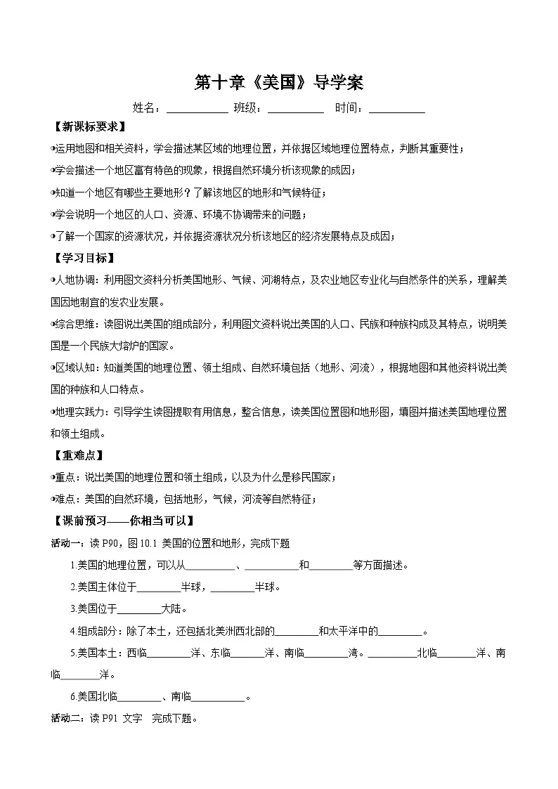 10.1美国第一课时(导学案)原卷版第1页