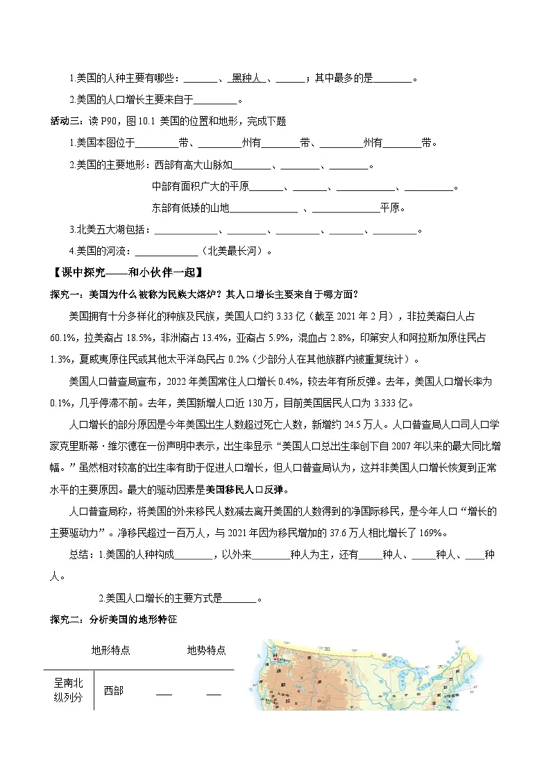 10.1美国第一课时(导学案)原卷版第2页