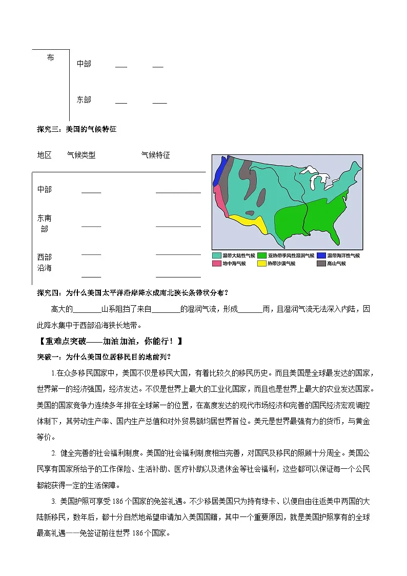 10.1美国第一课时(导学案)原卷版第3页