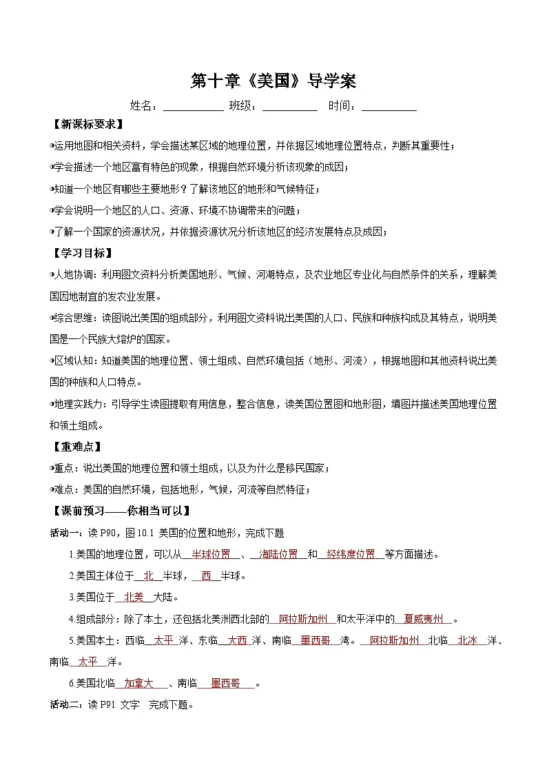 10.1美国第一课时(导学案)解析版第1页