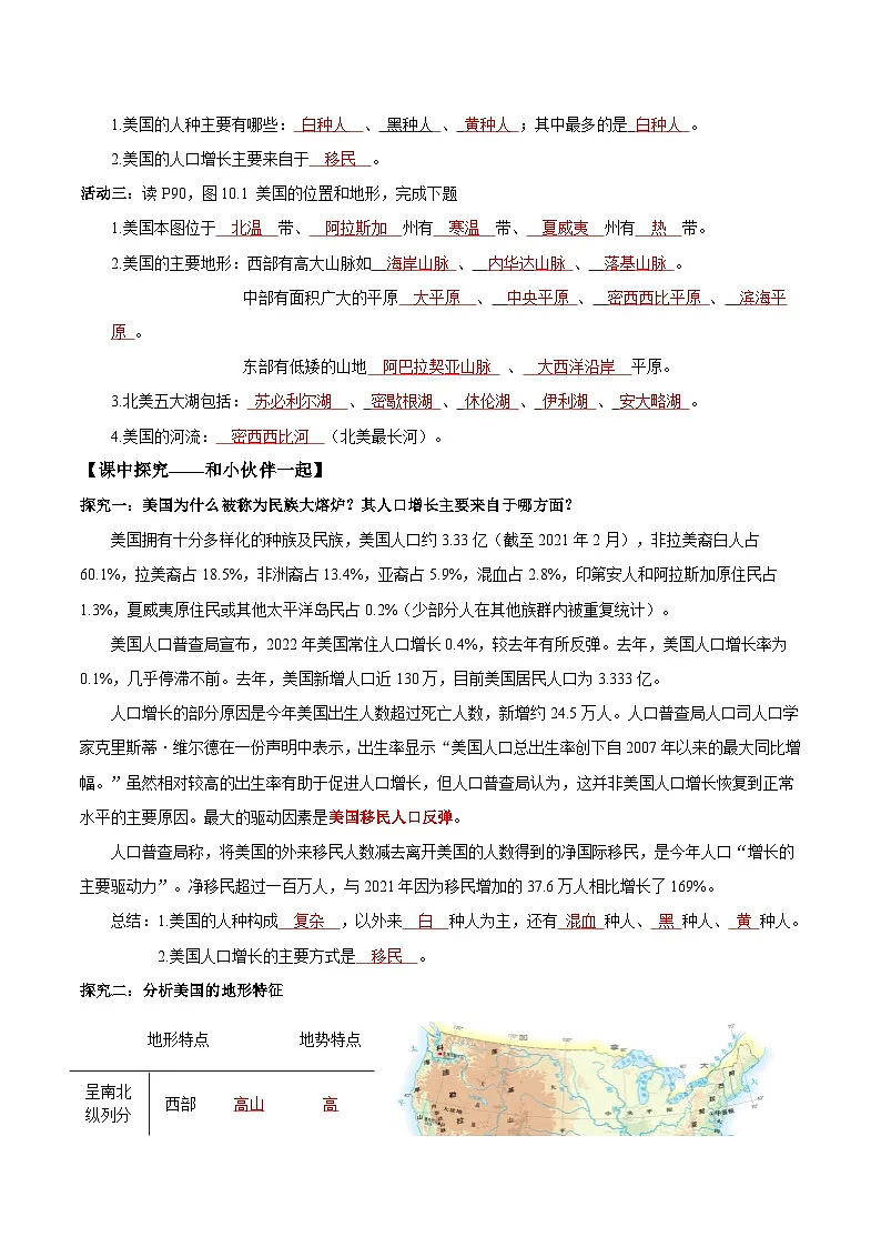 10.1美国第一课时(导学案)解析版第2页