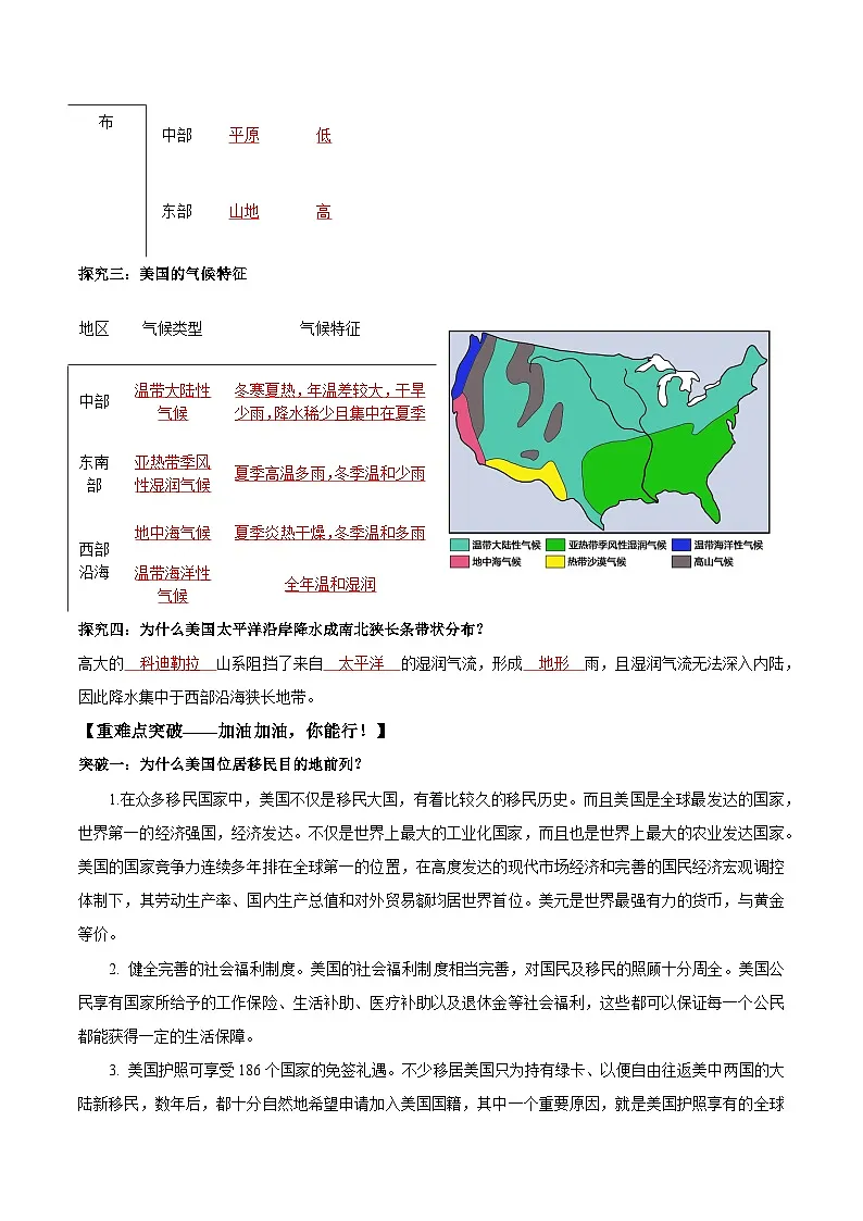 10.1美国第一课时(导学案)解析版第3页