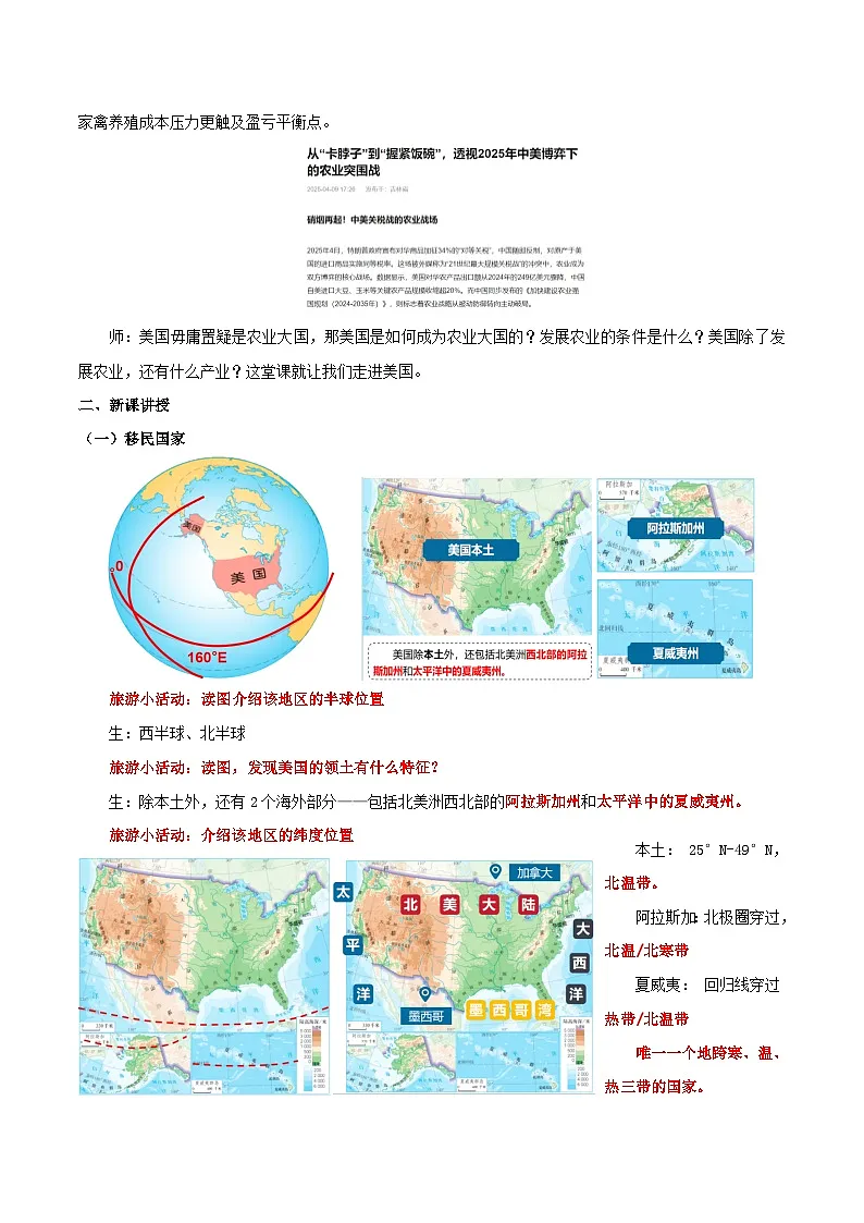 10.1.1 美国(第1课时 移民国家和自然环境)(教学设计)第2页