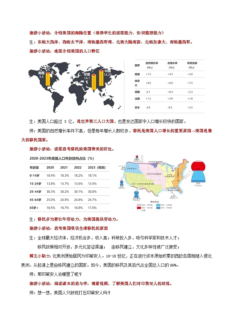 10.1.1 美国(第1课时 移民国家和自然环境)(教学设计)第3页