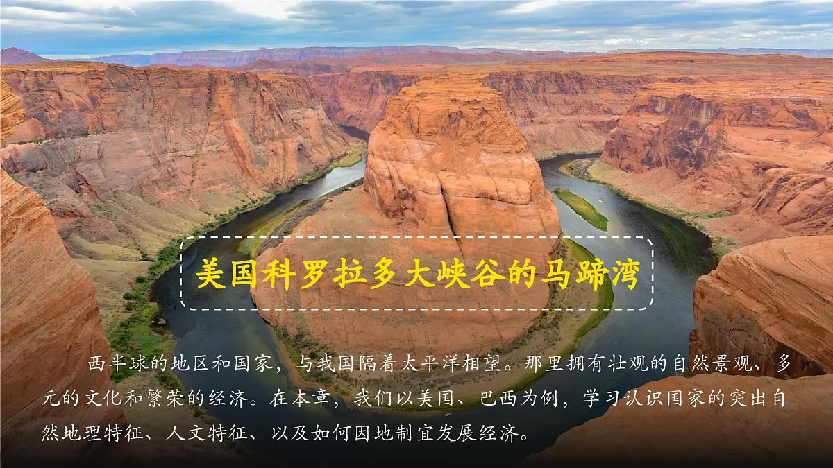 10.1.1 美国(第1课时 移民国家和自然环境)(课件)第2页
