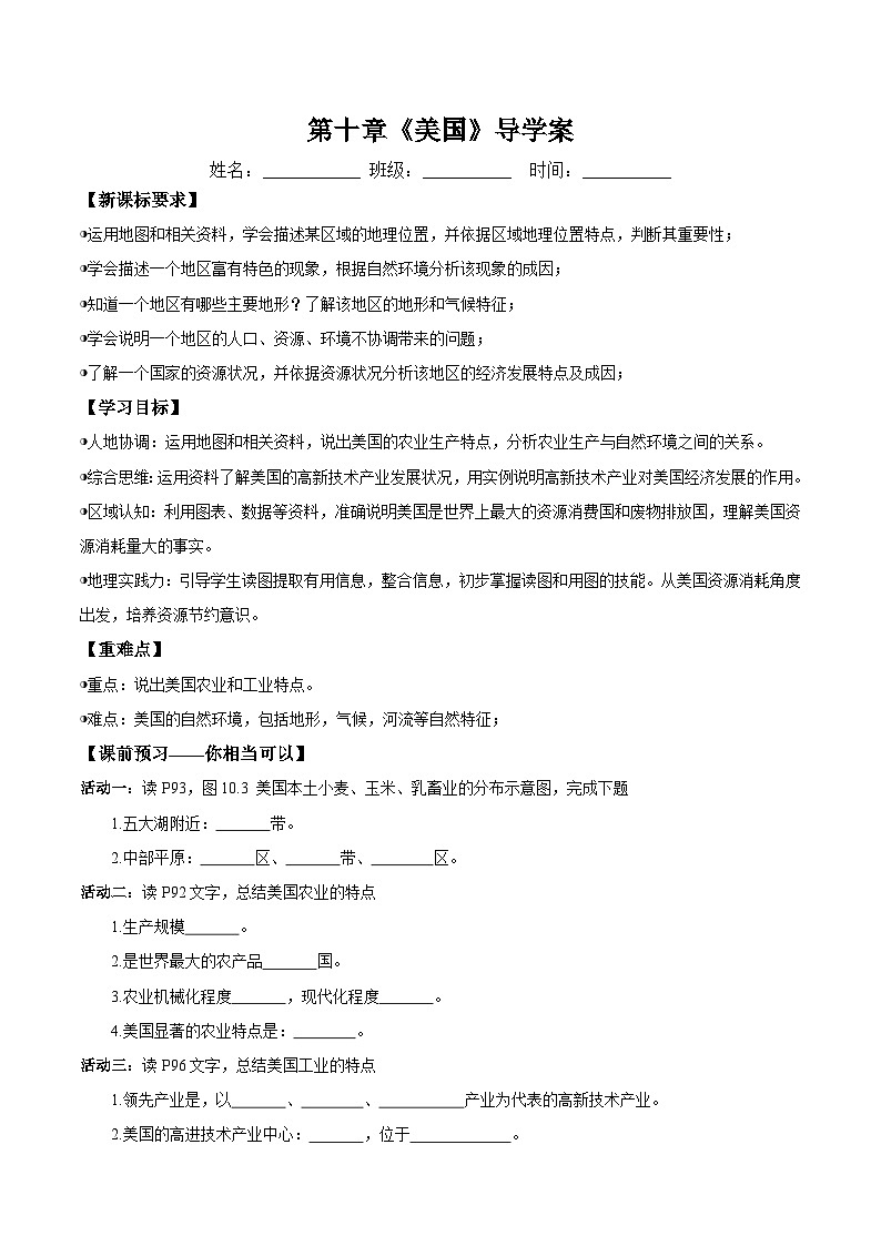 10.1美国第二课时(导学案)原卷版第1页