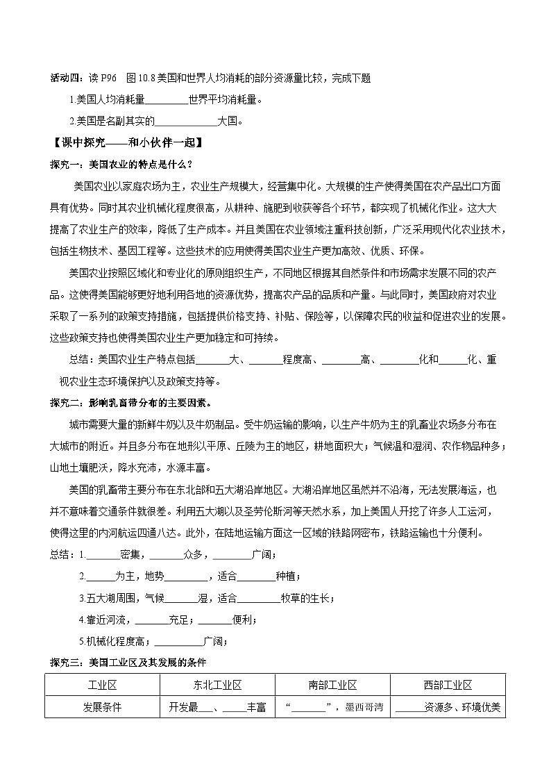 10.1美国第二课时(导学案)原卷版第2页