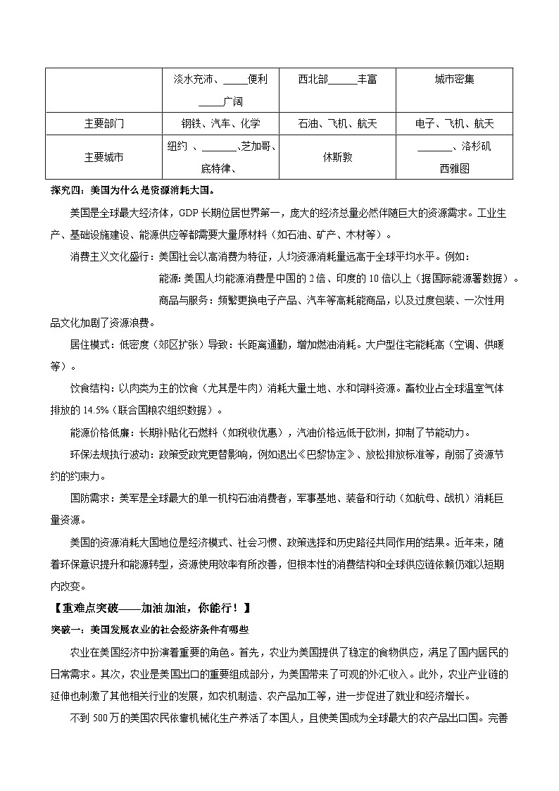 10.1美国第二课时(导学案)原卷版第3页
