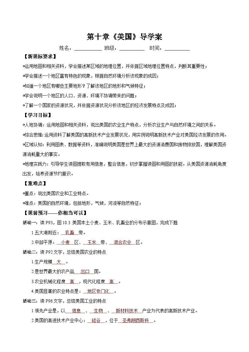 10.1美国第二课时(导学案)解析版第1页