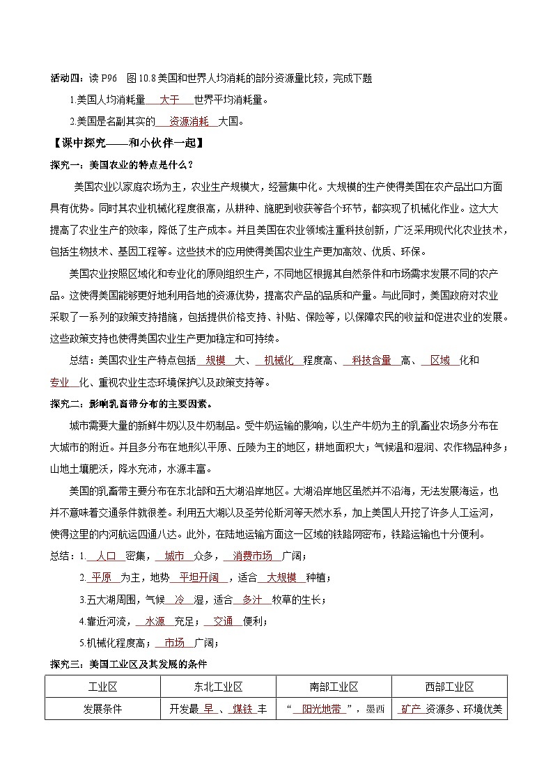 10.1美国第二课时(导学案)解析版第2页