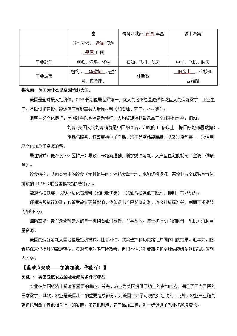 10.1美国第二课时(导学案)解析版第3页