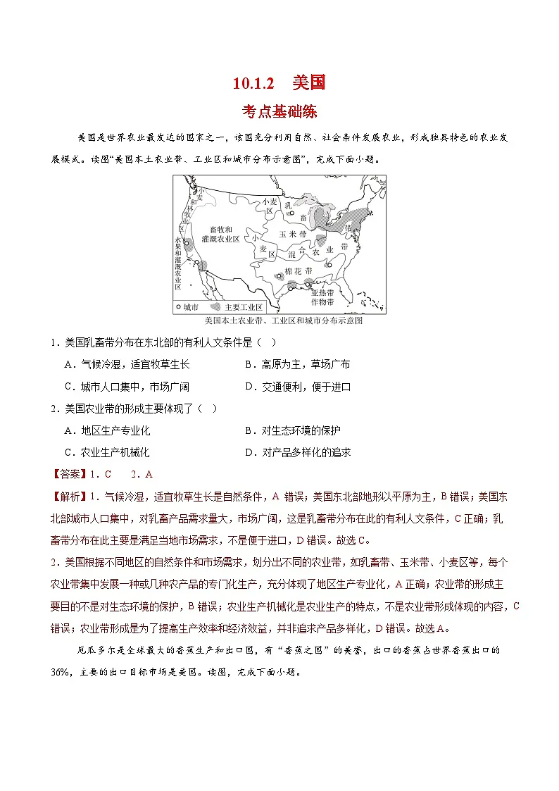 美国第二课时(分层作业)(解析版)第1页