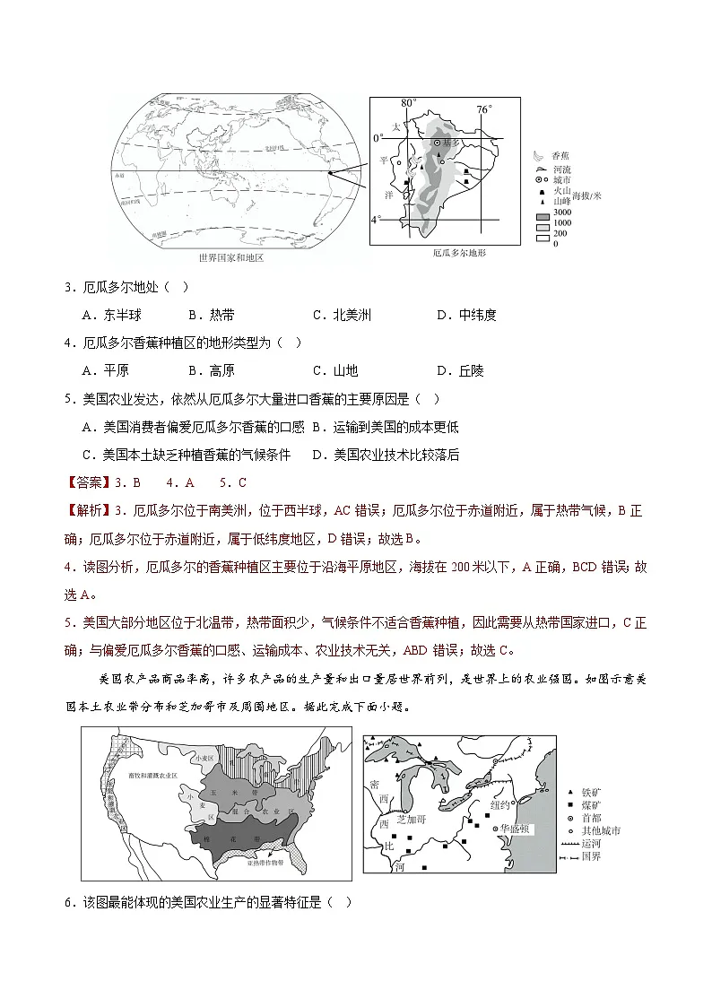 美国第二课时(分层作业)(解析版)第2页