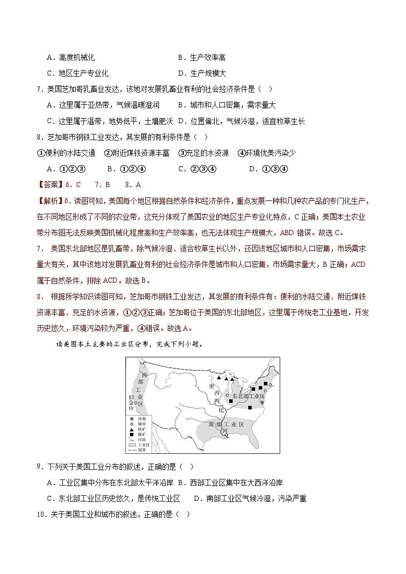 美国第二课时(分层作业)(解析版)第3页