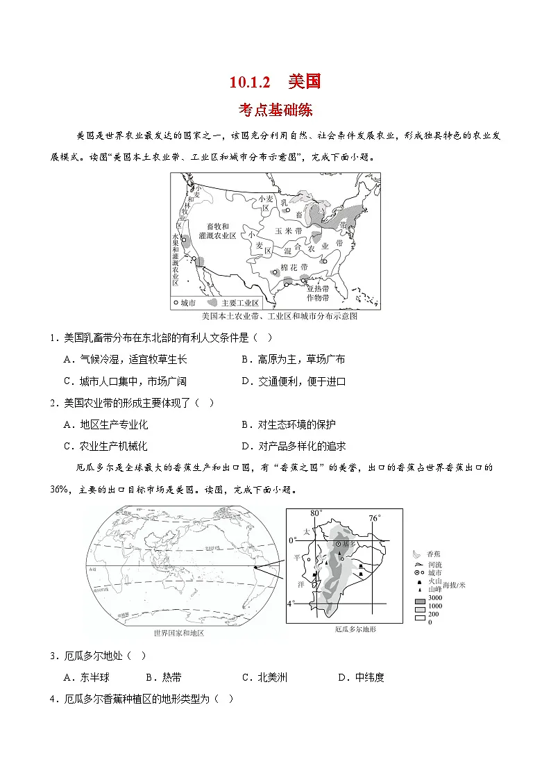 美国第二课时(分层作业)(原卷版)第1页