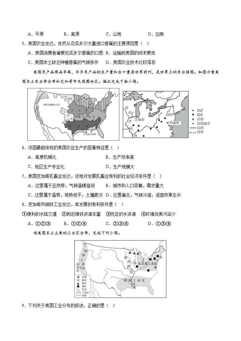 美国第二课时(分层作业)(原卷版)第2页