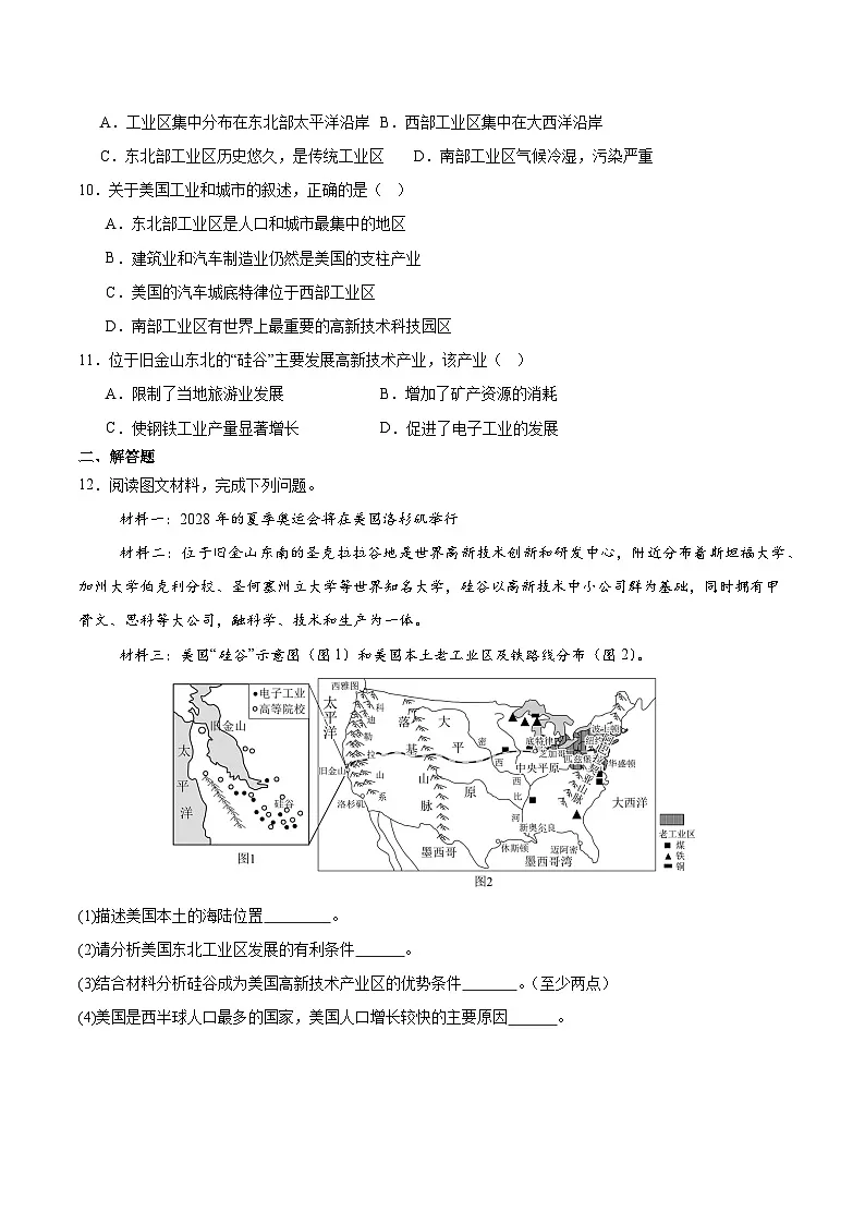 美国第二课时(分层作业)(原卷版)第3页