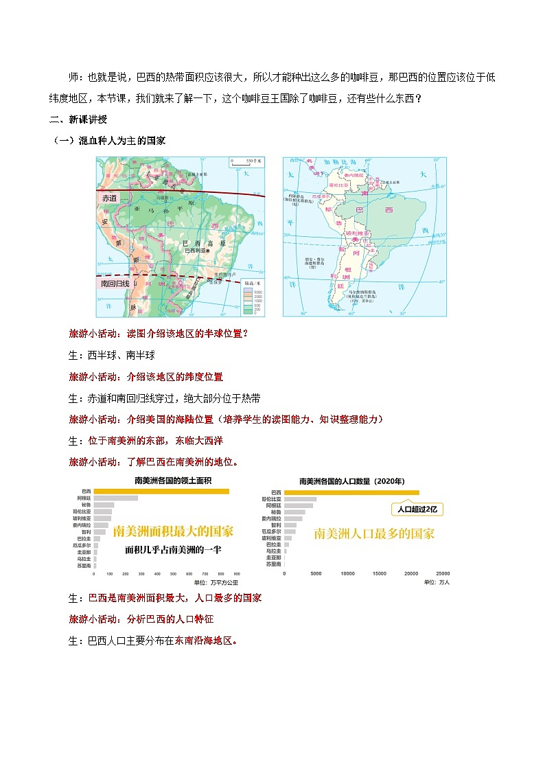 10.2.1 巴西(第1课时 混血种人为主和发展中的经济大国)(教学设计)第2页
