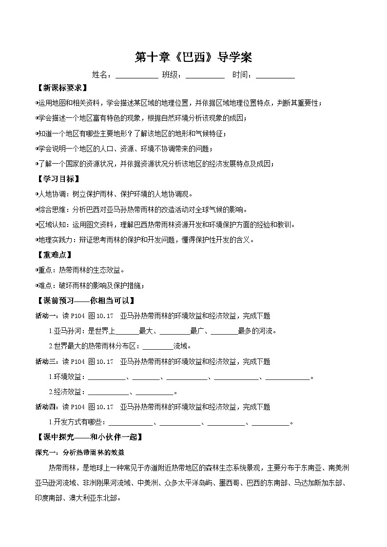 10.2巴西第二课时(导学案)原卷版第1页