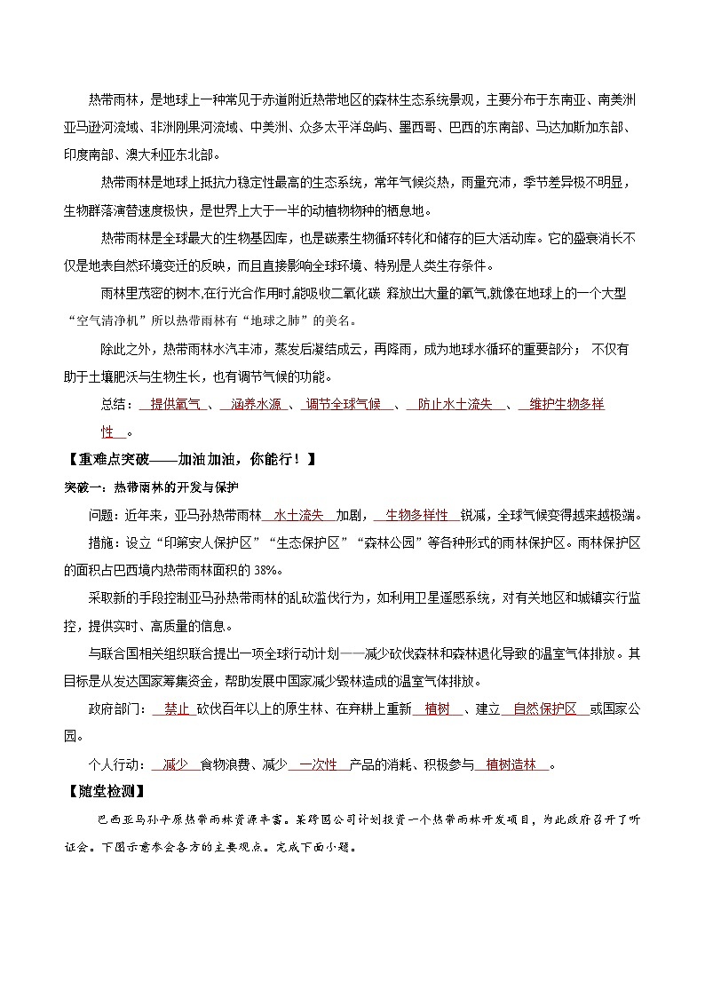 10.2巴西第二课时(导学案)解析版第2页