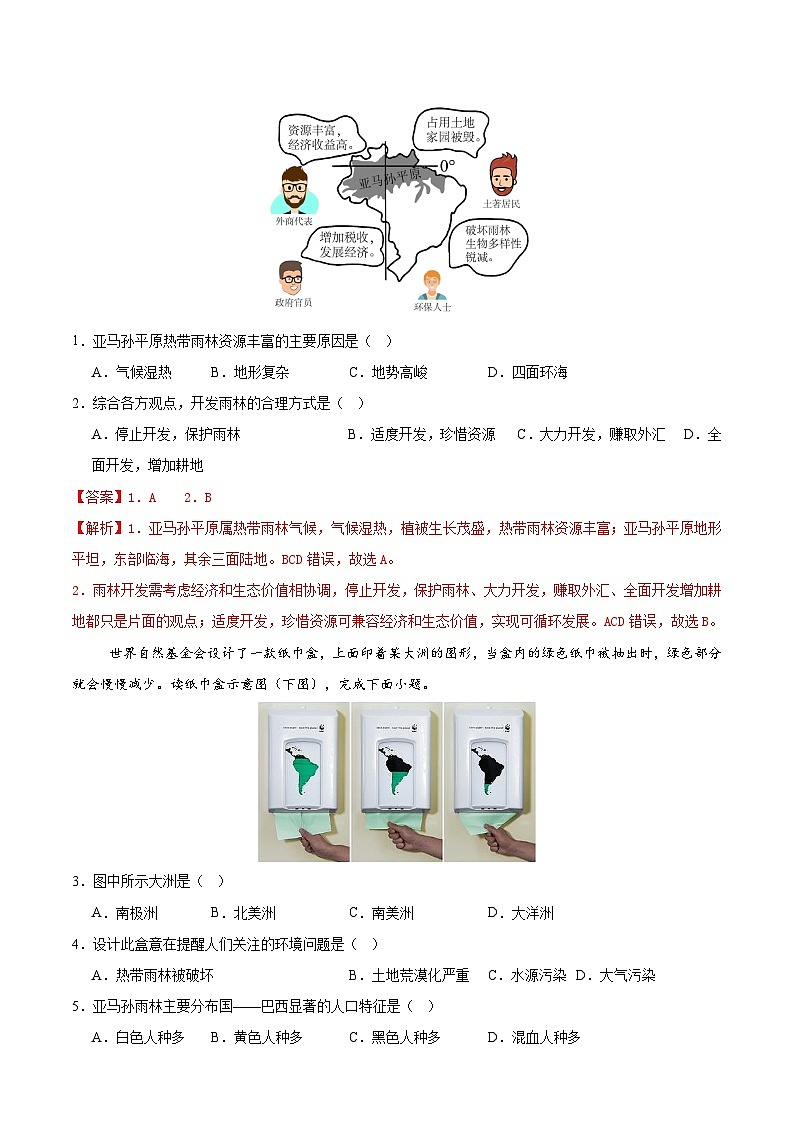 10.2巴西第二课时(导学案)解析版第3页