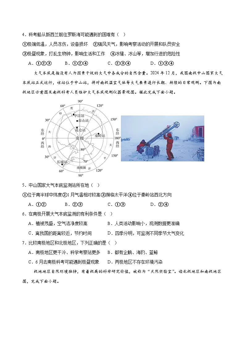 极地第一课时(分层作业)(原卷版)第2页