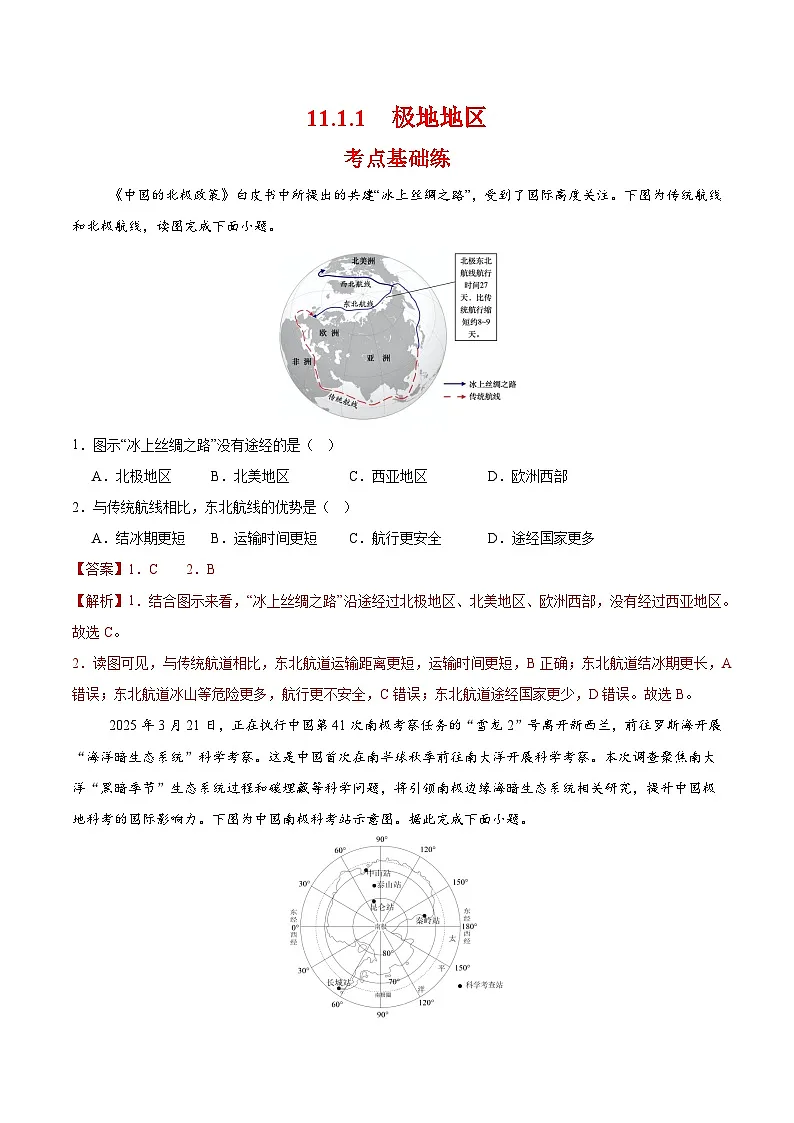极地第一课时(分层作业)(解析版)第1页
