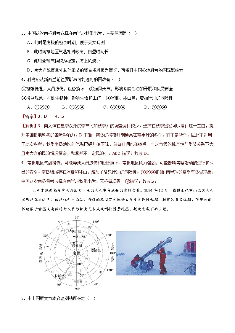 极地第一课时(分层作业)(解析版)第2页