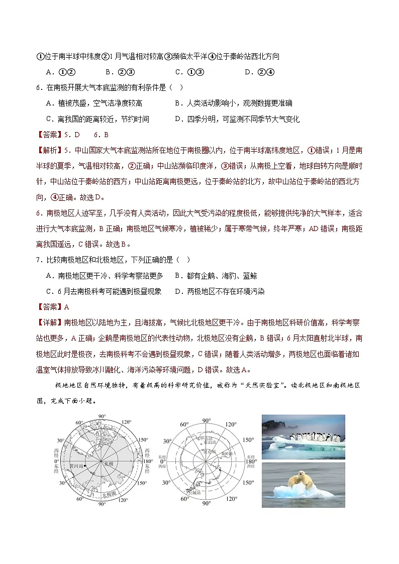 极地第一课时(分层作业)(解析版)第3页