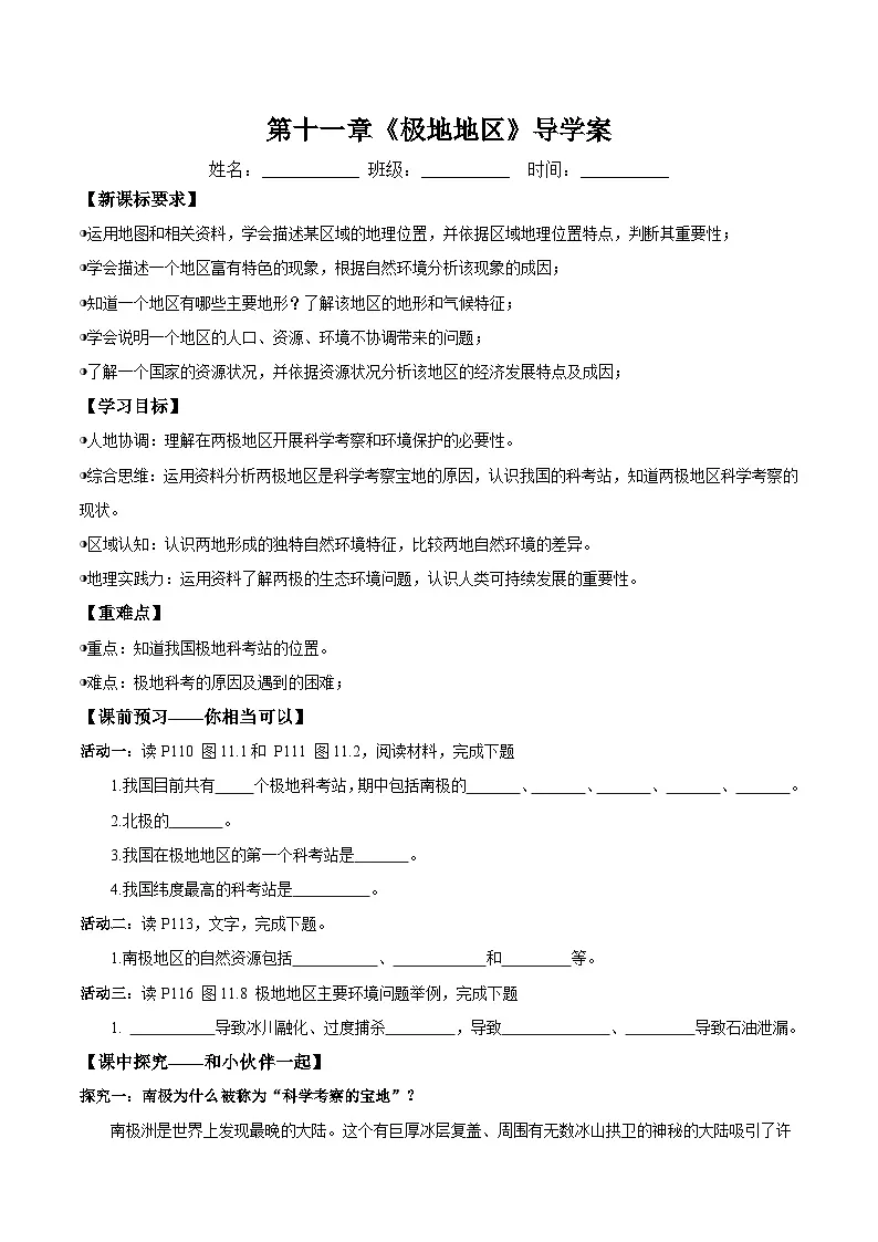11 极地地区第二课时(导学案)原卷版第1页